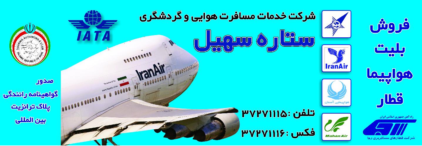 نمایندگی کانون اتومبیلرانی و جهانگردی ستاره سهیل کرمانشاه در کرمانشاه