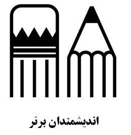 مدرسه غیر دولتی پسرانه  اندیشمندان برتر  در تبریز