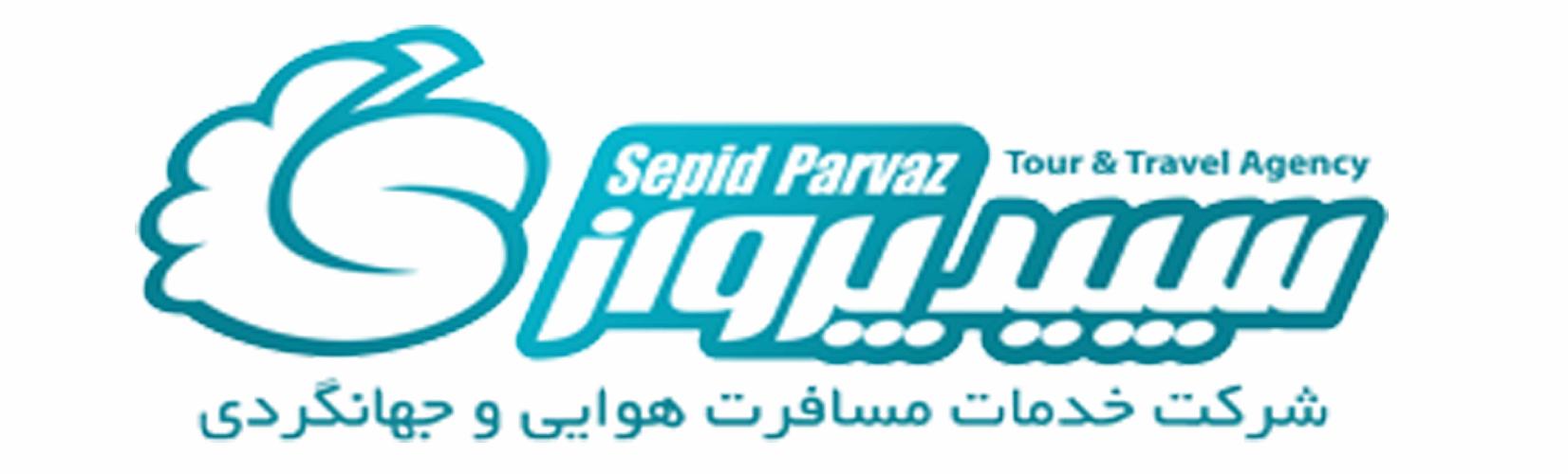 شرکت خدمات مسافرت هوایی و جهانگردی و زیارتی در مشهد