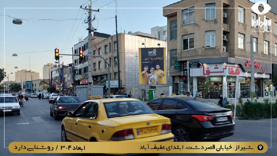 تبلیغات و بیلبورد در شیراز