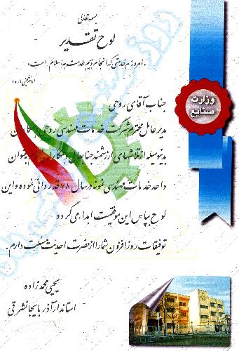 مشاوره صنعتی و خدمات مهندسی، خدمات آزمایشگاهی، تحقیقاتی و آموزشی  در تبریز