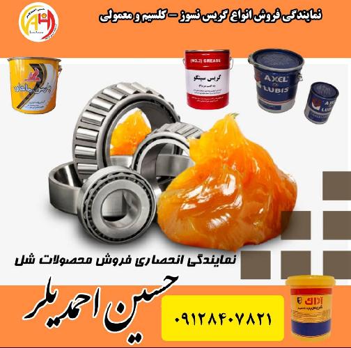 نمایندگی انحصاری محصولات شل  در تبریز