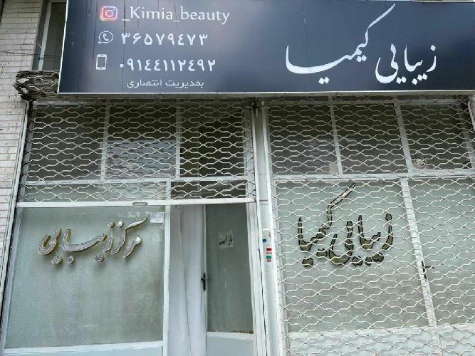 سالن زیبایی در تبریز
