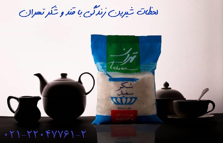 تصفیه شکر زرد و تولید شکر سفید و قند شکسته در تهران