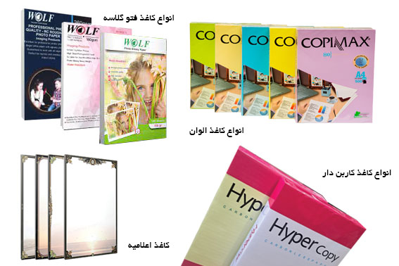فروش انواع کاغذ  در تبریز