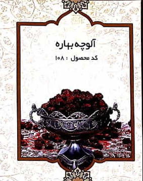 غذایی در مراغه