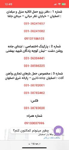 زمینه فعالیت : حمل و نقل اثاثیه منزل در شهر و تمام نقاط کشور در اصفهان