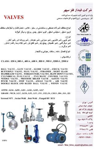 تجهیزات صنایع نفت - گاز - پتروشیمی - نیروگاهی - ساختمانی و اجرا در تهران