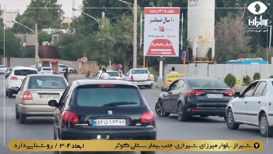 تبلیغات و بیلبورد در شیراز