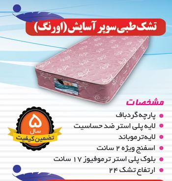 تولید تشک در اراک