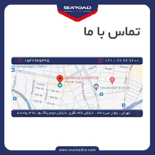 حمل و نقل بین المللی  در تهران