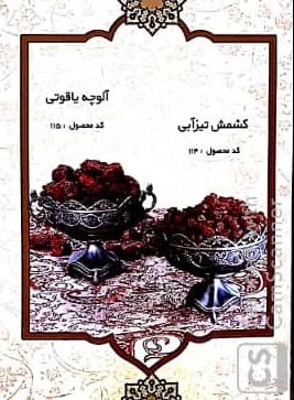 غذایی در مراغه