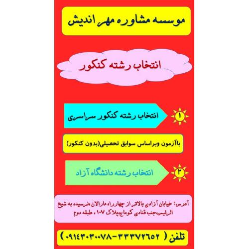 موسسه مشاوره  در تبریز